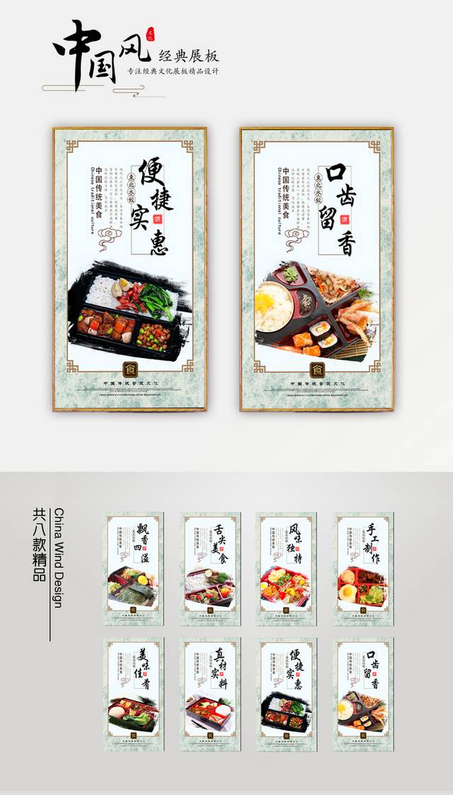 快餐盒饭文化宣传展板设计