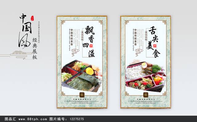 快餐盒饭文化宣传展板设计