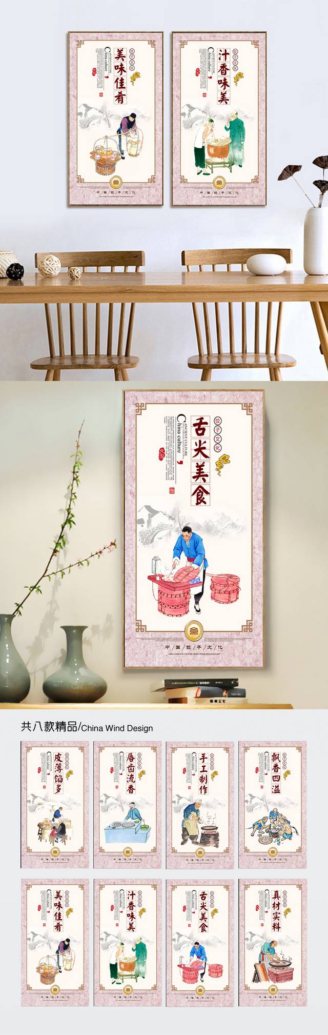 饺子店文化宣传展板图片素材