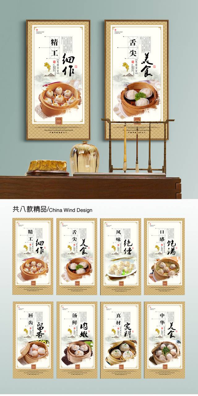 汤包文化展板模板下载