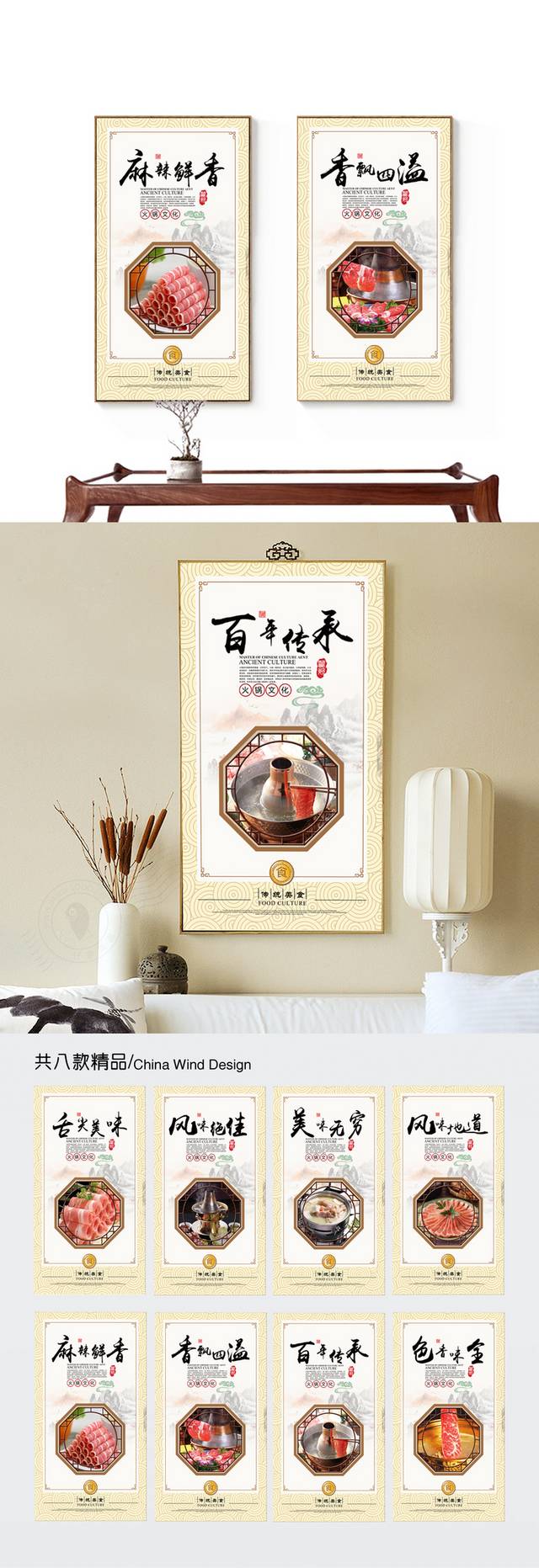 涮羊肉餐饮文化展板设计