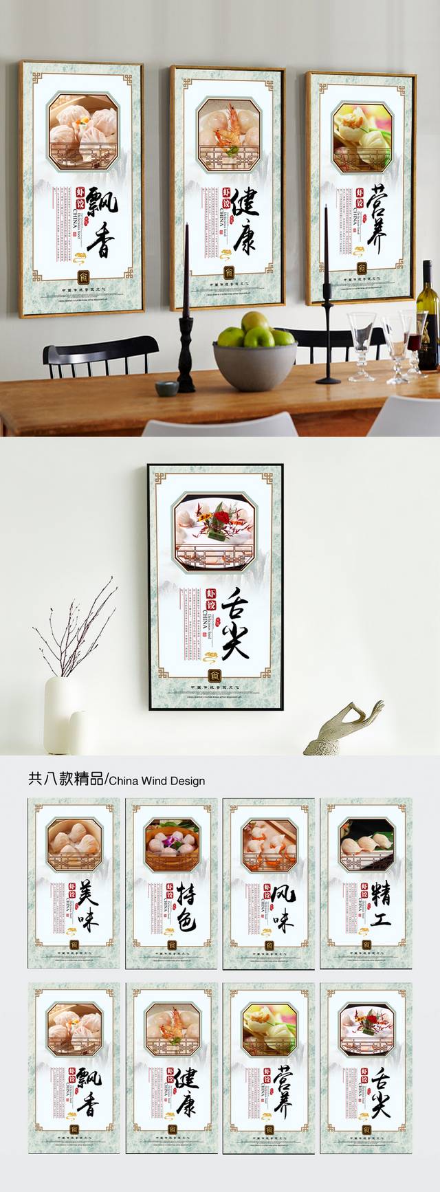 水晶虾饺餐饮文化挂图