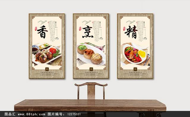 私房菜文化宣传展板设计