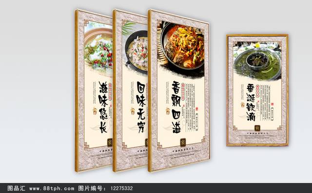 酸菜鱼火锅文化展板设计