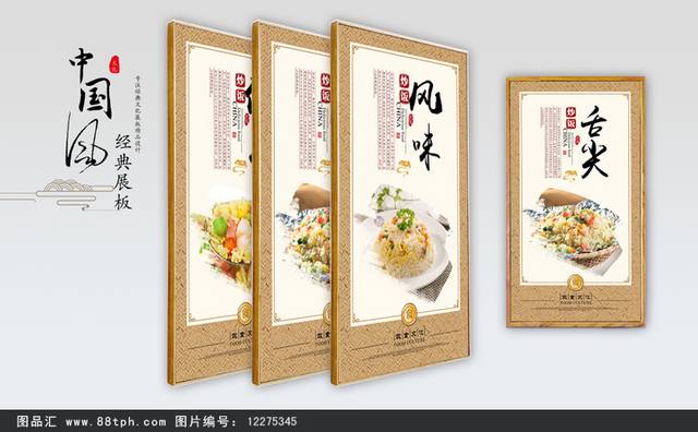 扬州炒饭餐饮小吃文化展板设计
