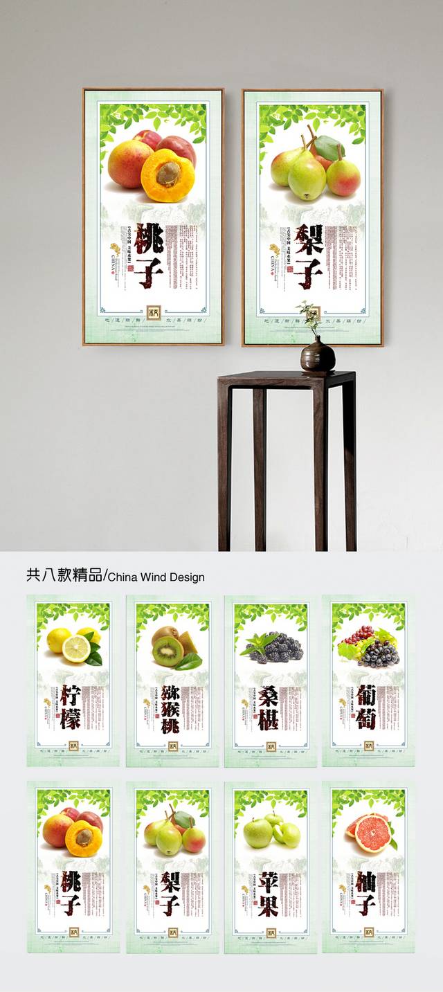 水果文化展板模板下载