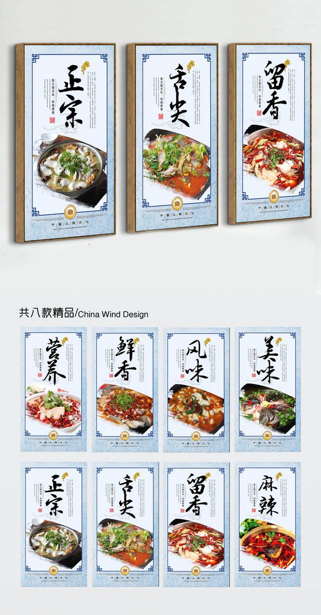 鱼火锅餐饮文化展板设计