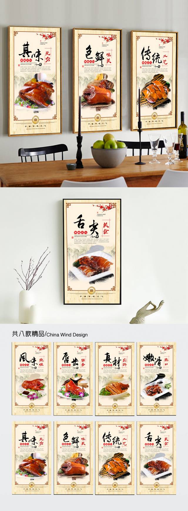北京烤鸭文化挂画展板设计