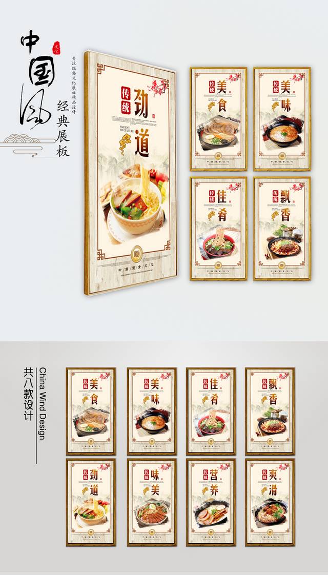 拉面文化展板模板下载