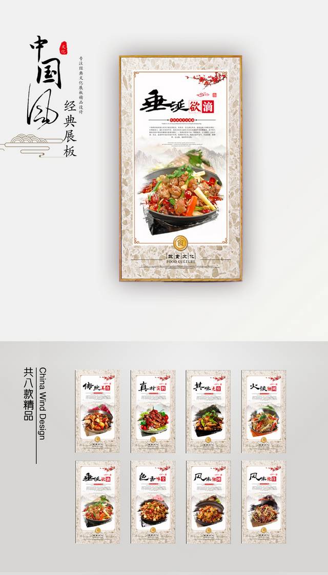 干锅鸡餐厅文化挂图设计