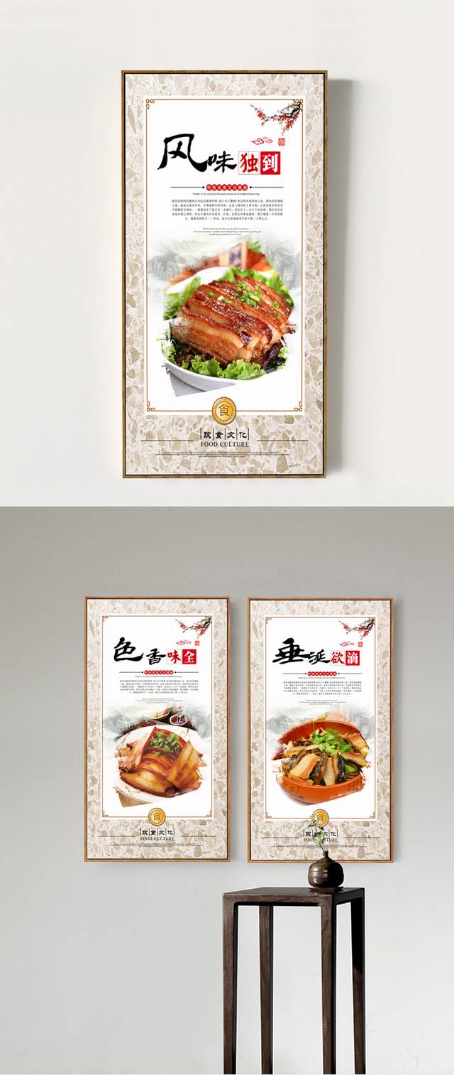 餐馆腊肉文化宣传展板设计