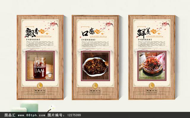 辣椒酱调味品文化宣传展板设计