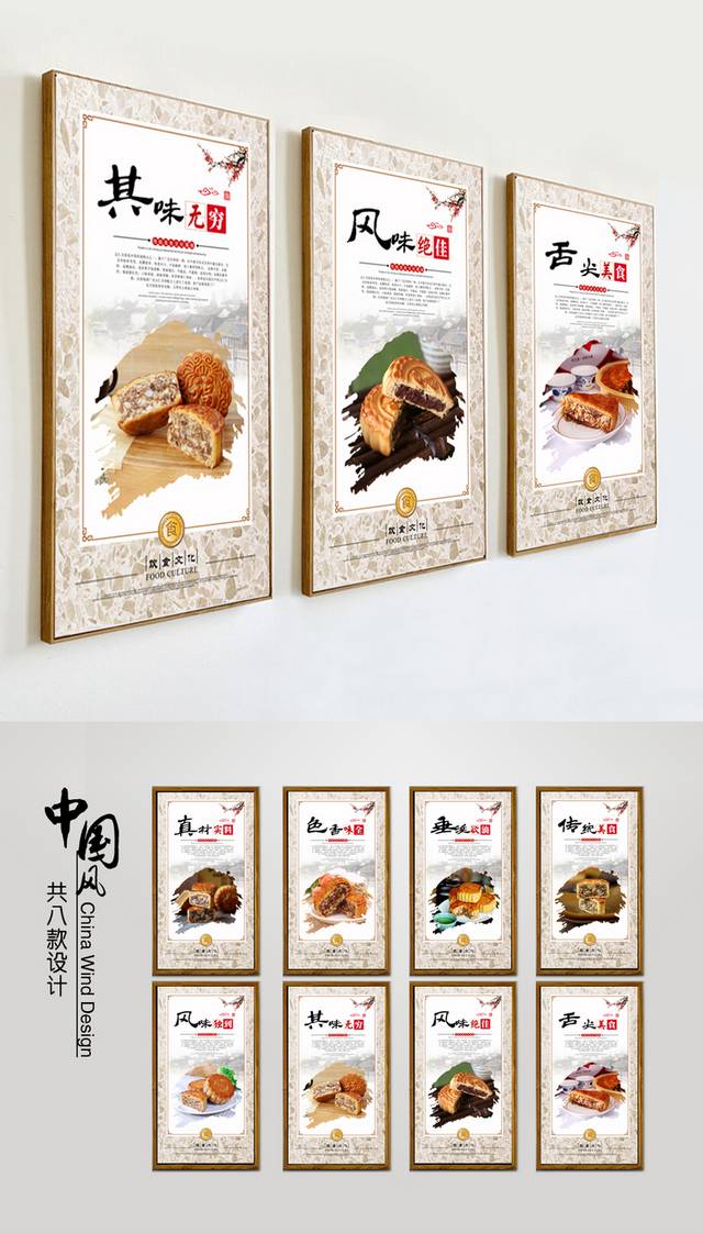 中秋节五仁月饼文化宣传展板设计