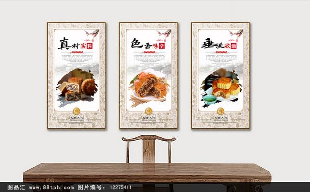 中秋节五仁月饼文化宣传展板设计