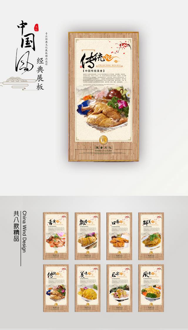 盐焗鸡文化宣传展板设计