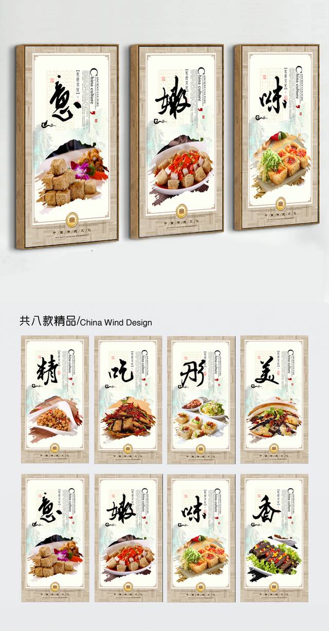 豆腐店文化展板挂图设计