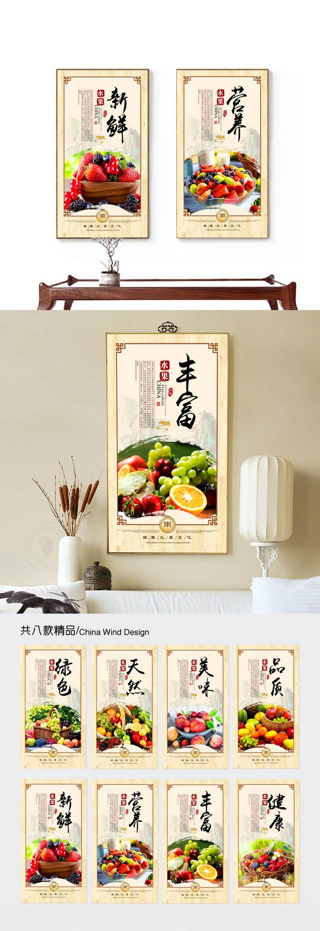 新鲜水果餐饮文化挂画展板设计