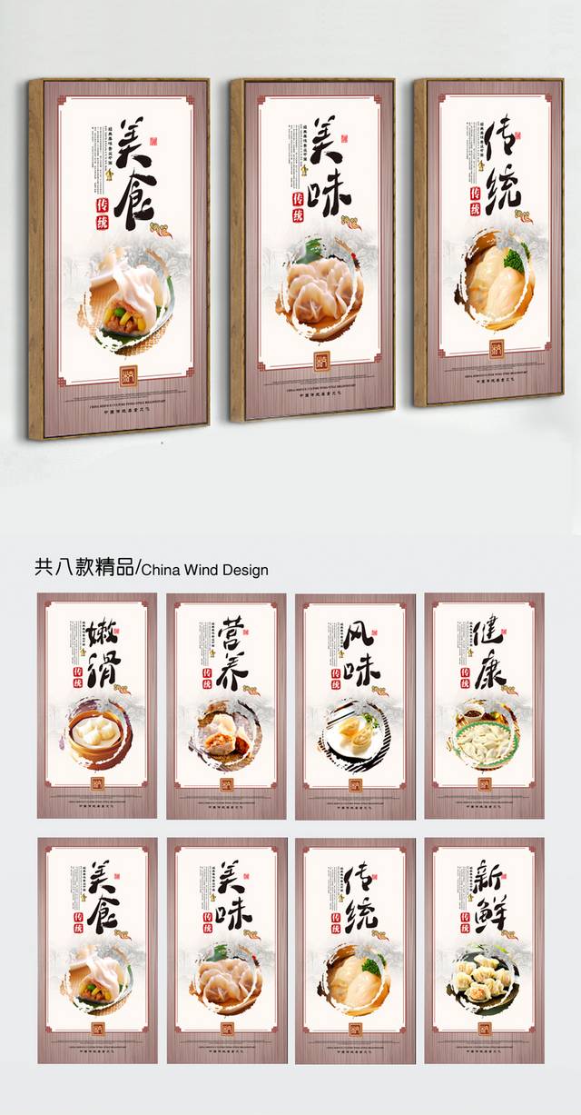 东北水饺店宣传挂画设计