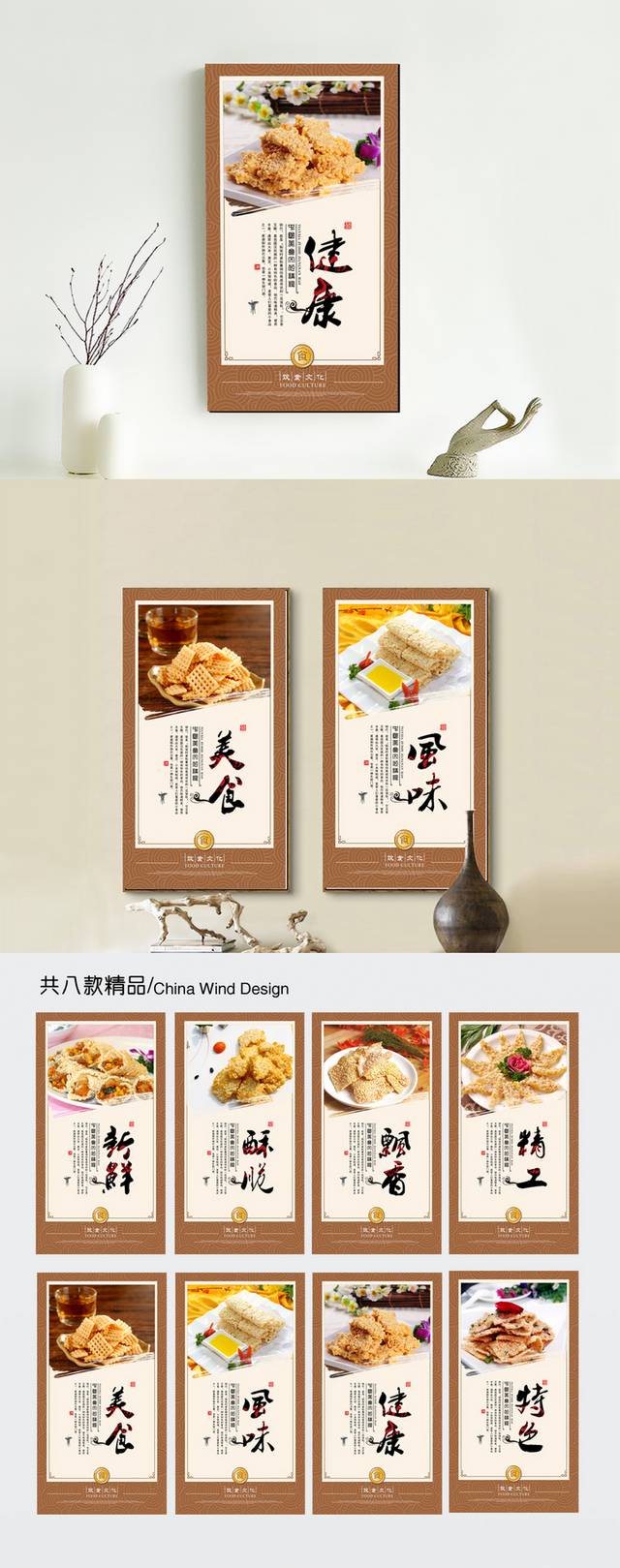 中国风锅巴文化宣传展板图片