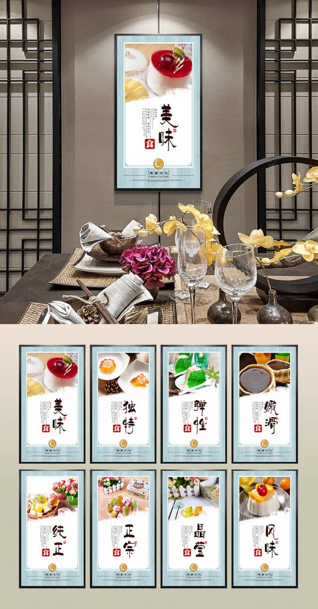 果冻零食文化展板挂画设计