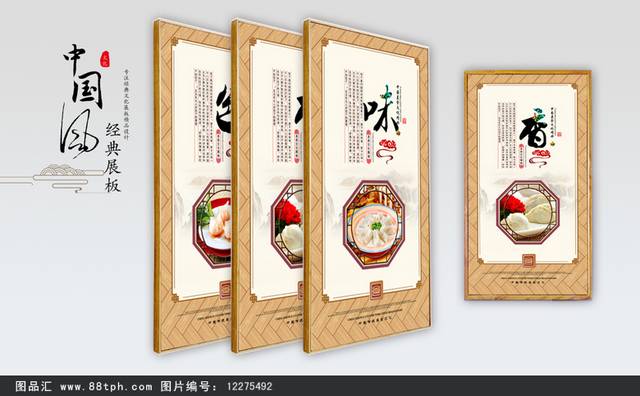 哈尔滨水饺文化宣传展板挂图设计
