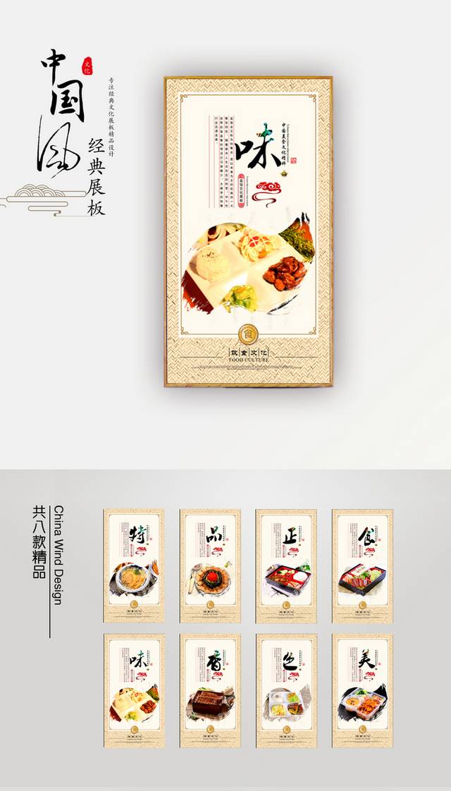 中国风盒饭文化宣传展板设计