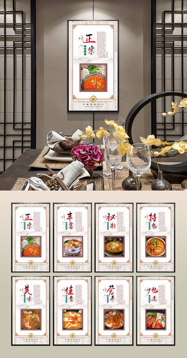泡菜火锅文化展板图片设计