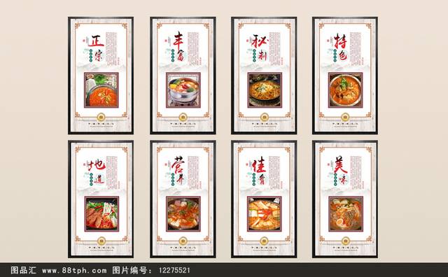 泡菜火锅文化展板图片设计