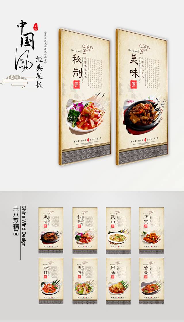 韩式炒年糕餐饮文化展板