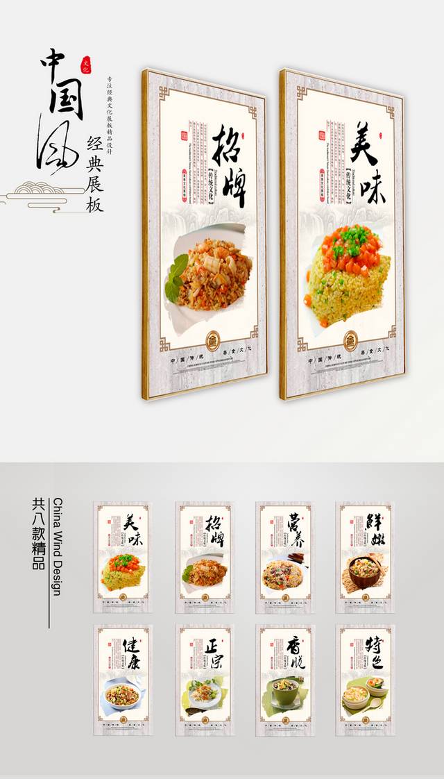 特色日本炒饭美食文化展板设计