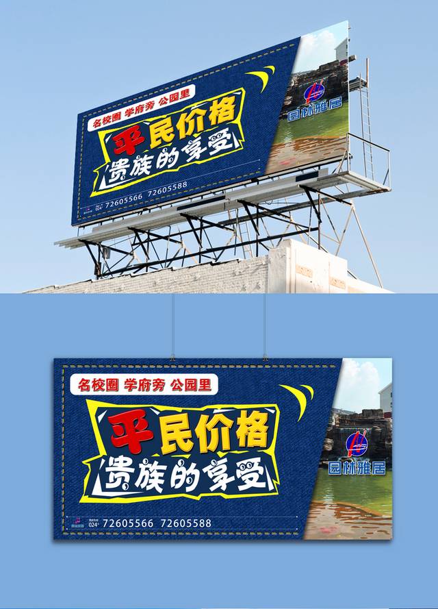 房地产户外广告牌设计