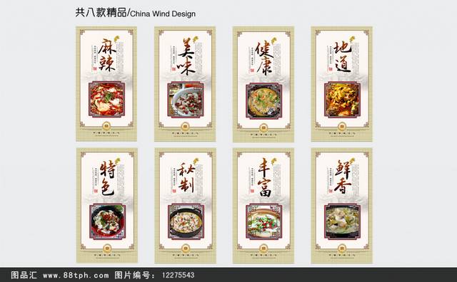 酸菜鱼火锅餐饮文化展板设计