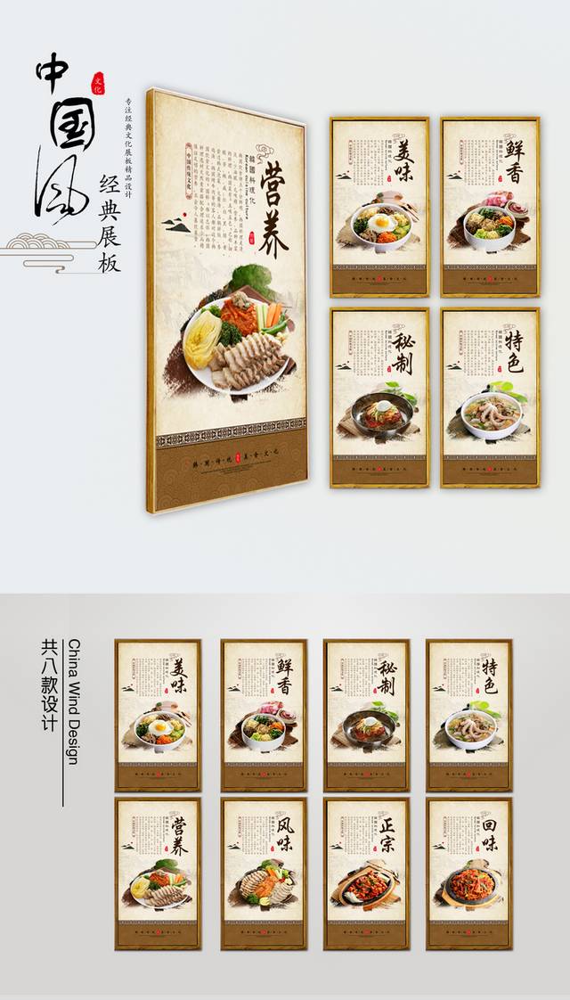 韩国料理餐饮文化展板