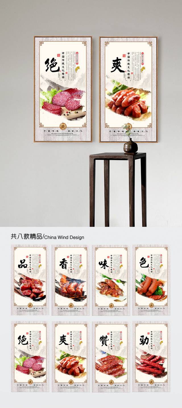 传统美食香肠文化宣传展板设计