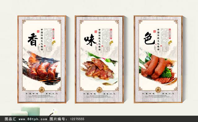 传统美食香肠文化宣传展板设计