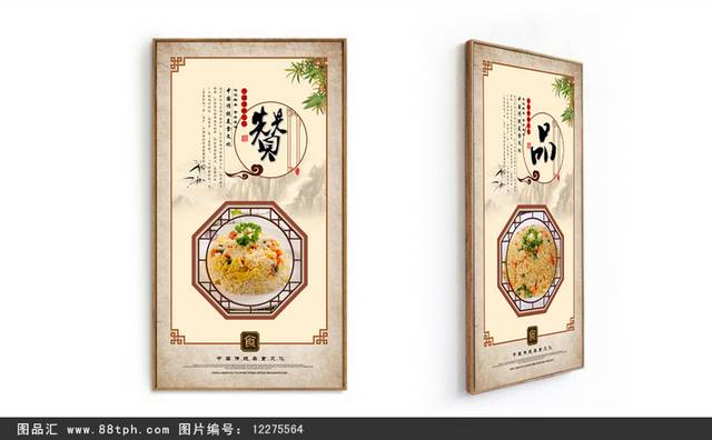 中国风扬州炒饭文化展板设计