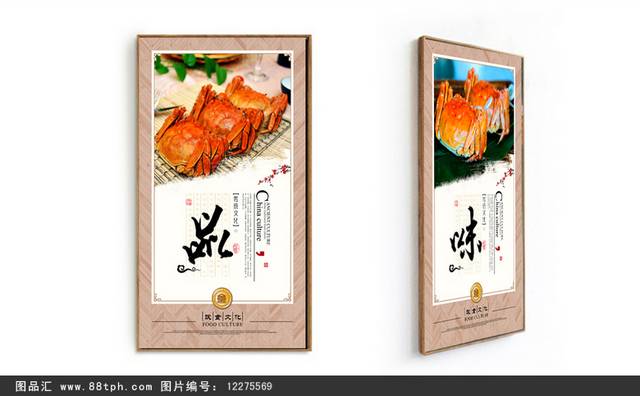 阳澄湖大闸蟹餐饮文化挂画展板设计