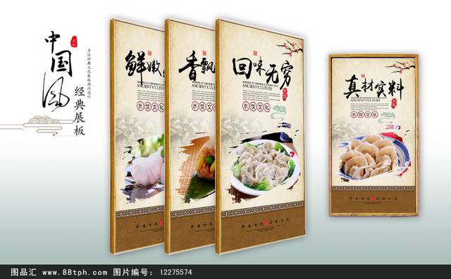 水饺餐饮文化展板