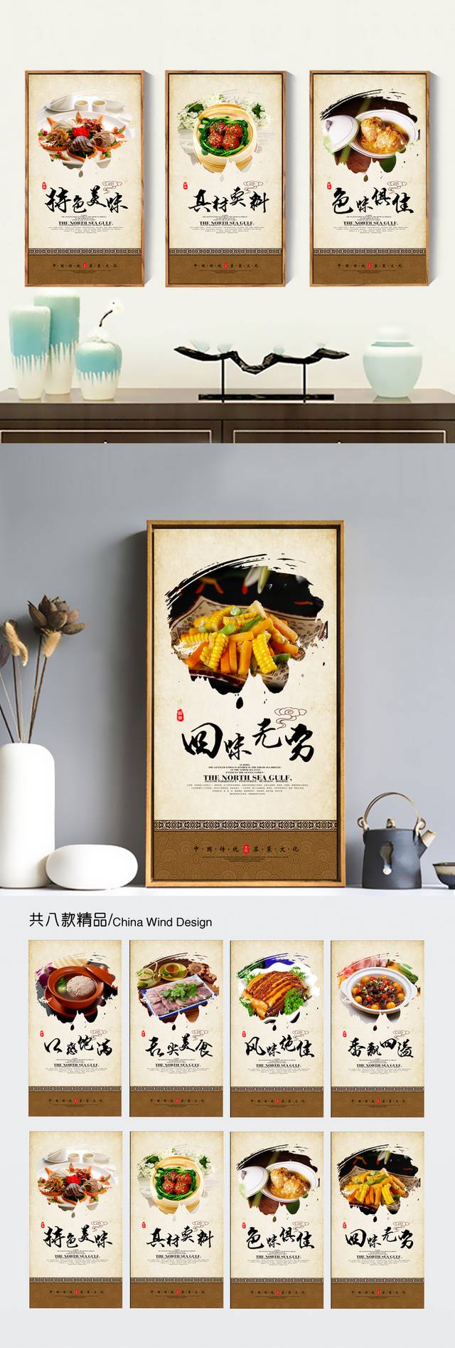 苏菜餐饮文化展板挂画