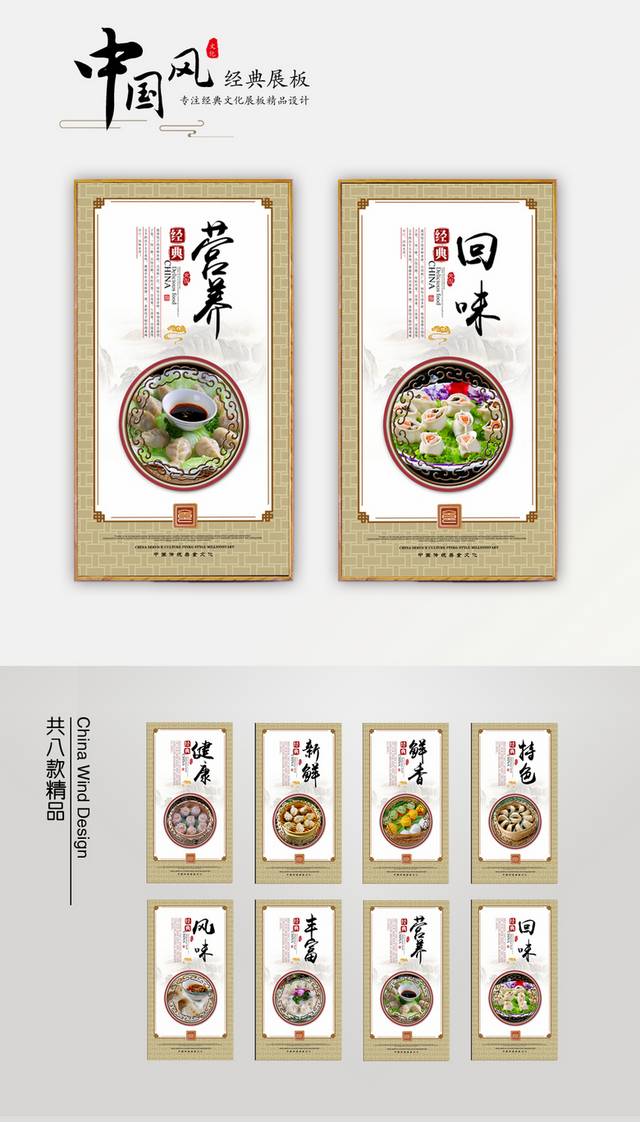 蒸饺餐饮文化展板挂图设计