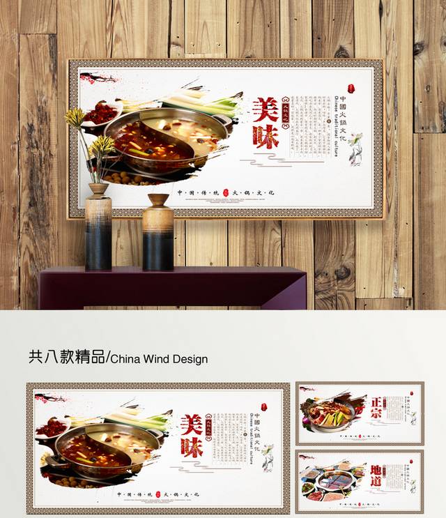火锅高清餐饮文化展板设计