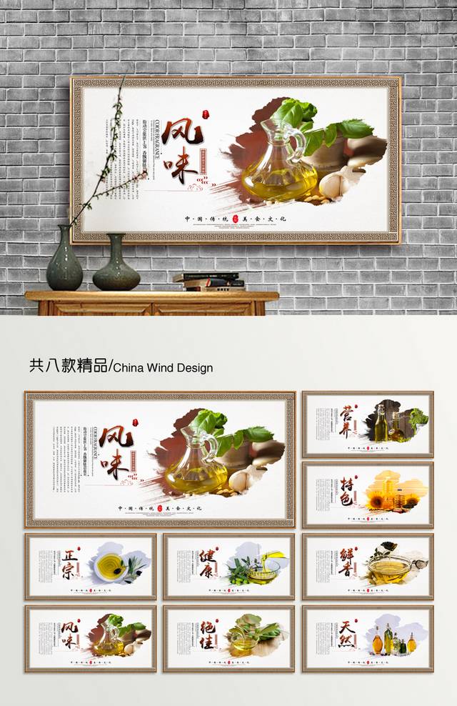 葵花籽油餐饮文化展板设计