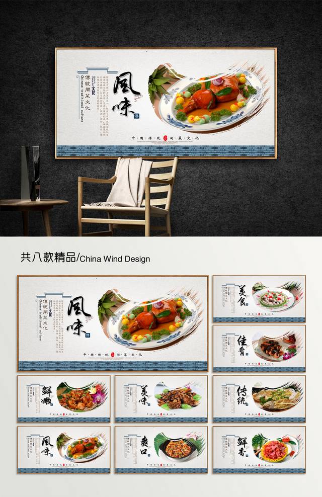 闽菜餐饮文化展板