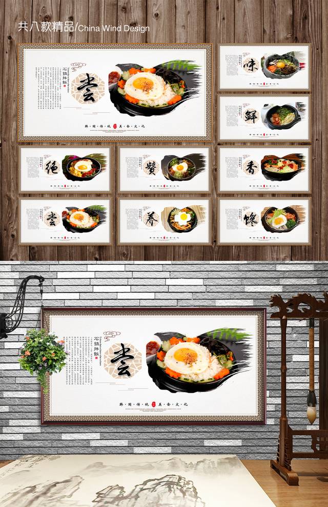 石锅拌饭餐饮文化展板