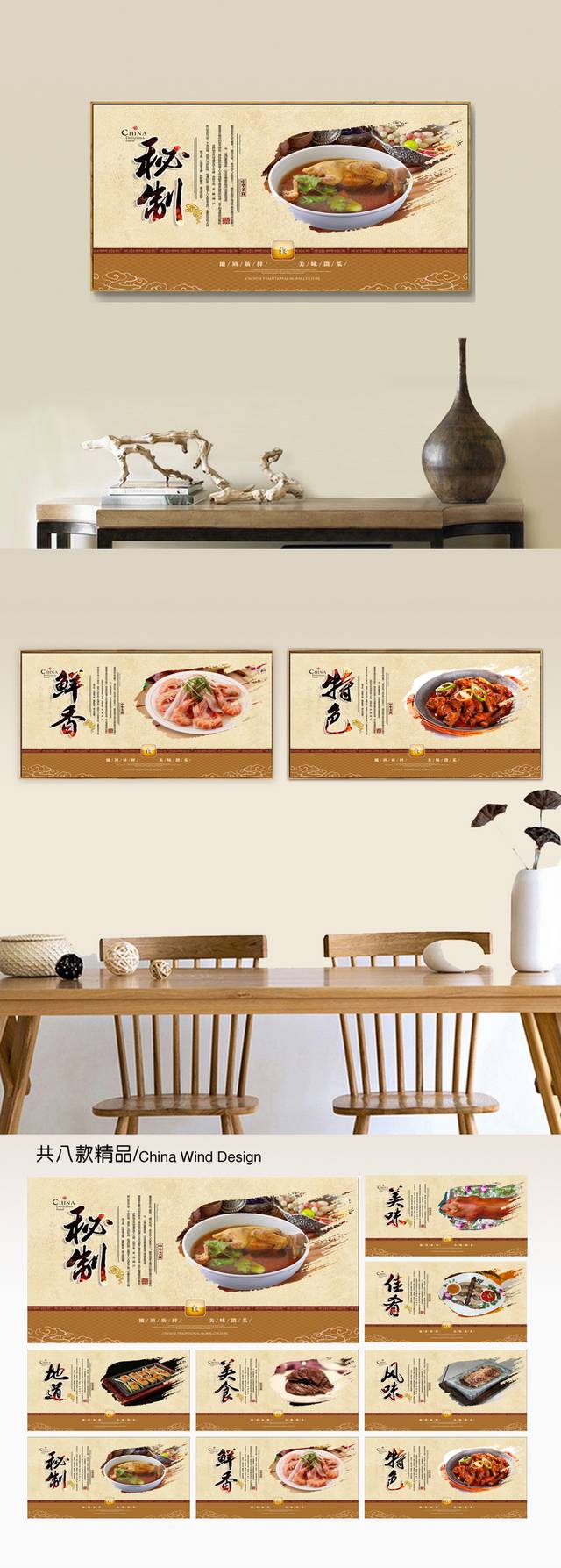 八大菜系徽菜文化宣传展板设计