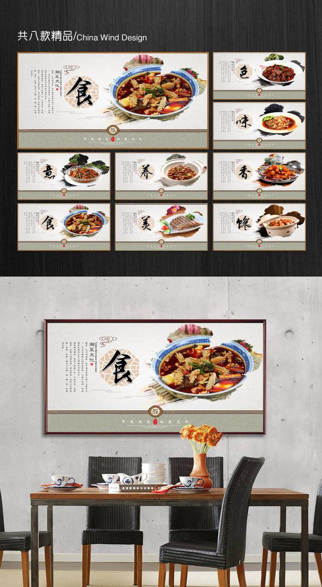 湘菜餐饮文化展板