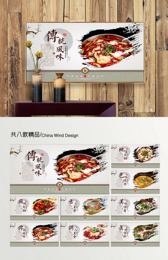 鱼火锅餐饮文化展板