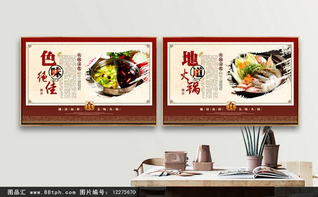 特色美食火锅文化宣传展板设计