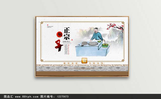 饺子文化宣传挂画设计