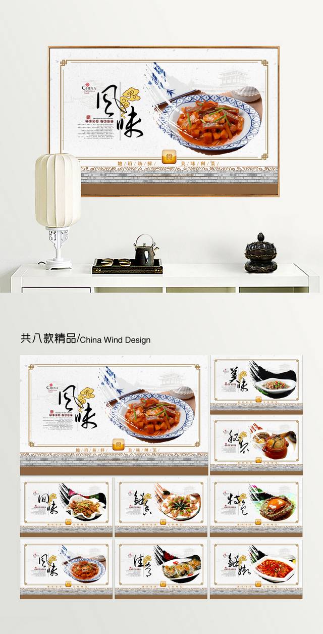 闽菜挂画设计模板